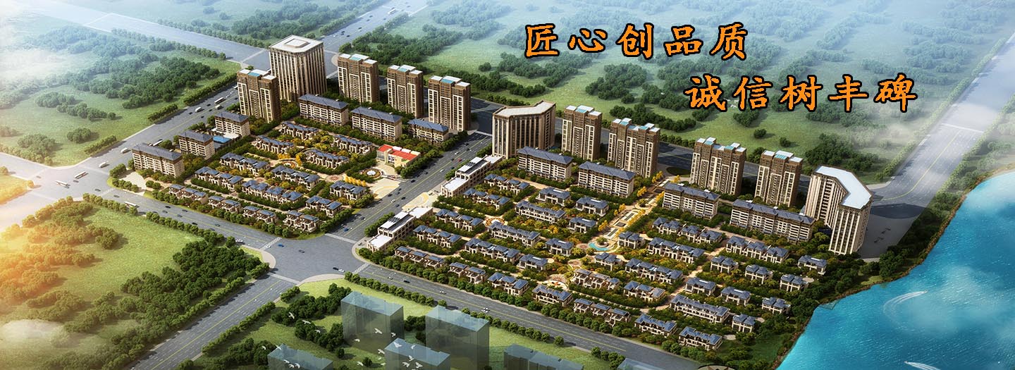 匠心創(chuàng)品質(zhì)誠(chéng)信樹(shù)豐碑